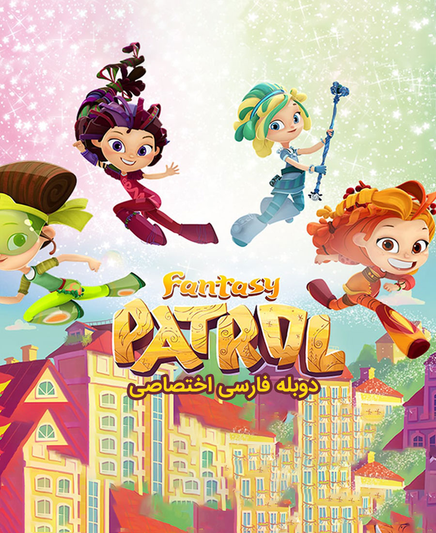 گشت جادویی
