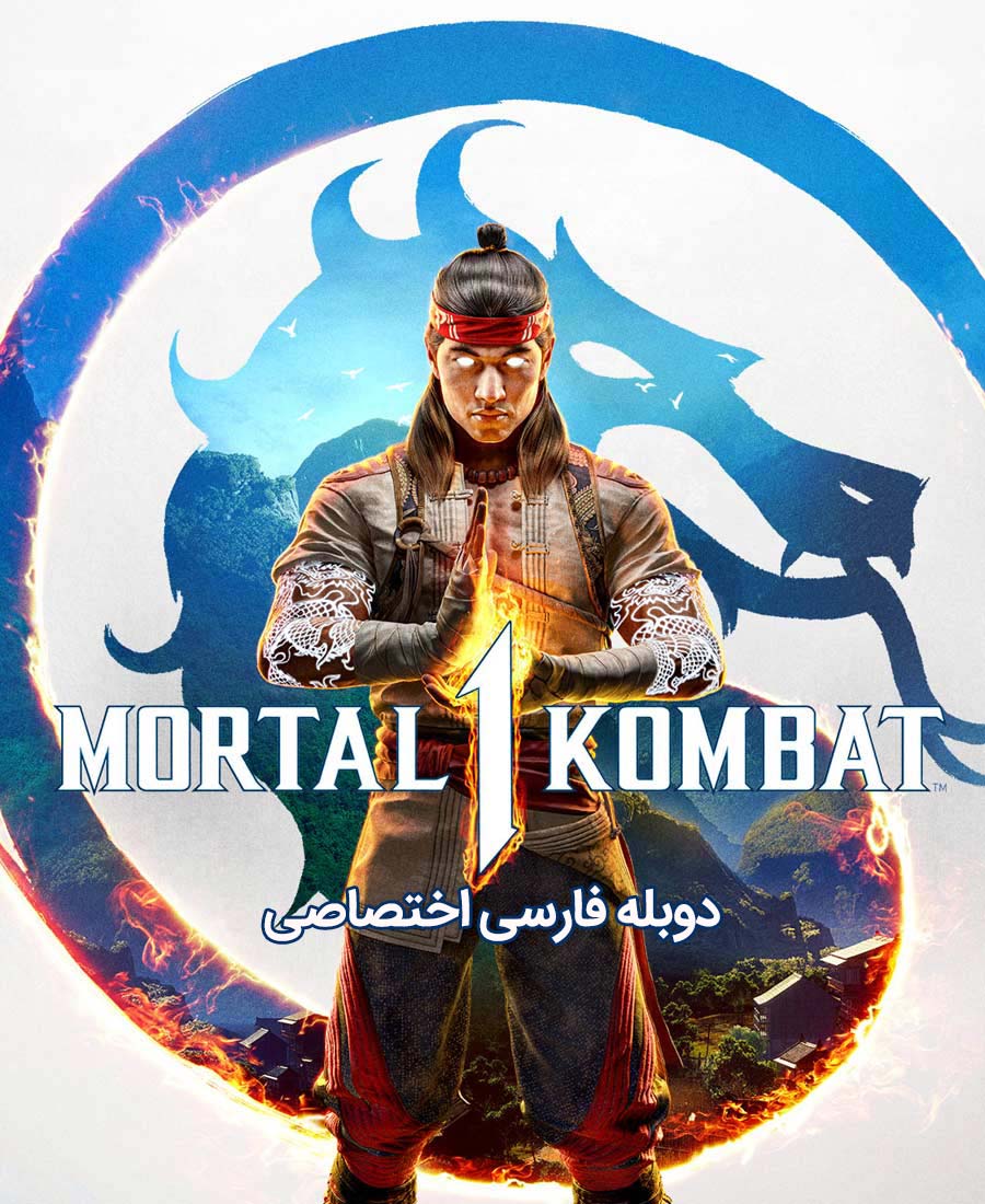 مورتال کامبت 1