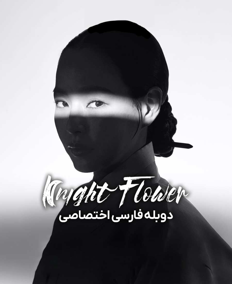 شکوفه شب