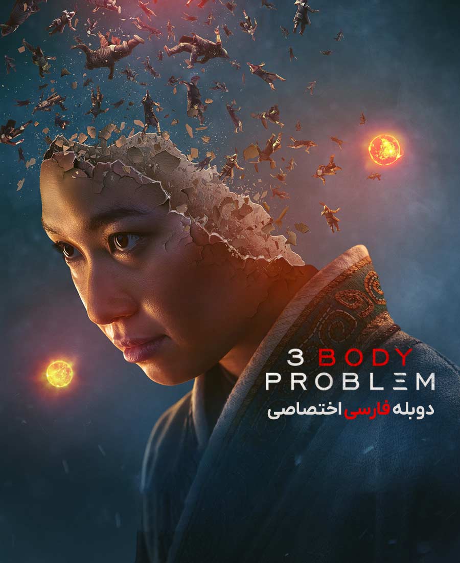 مسئله سه جسم