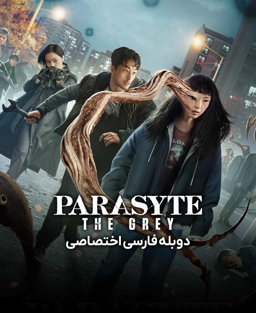 انگل: خاکستری