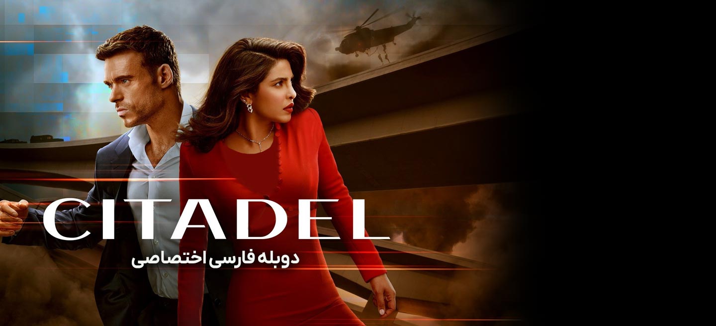 سیتادل - فصل 1 - قسمت 3 - سایه های بی نهایت