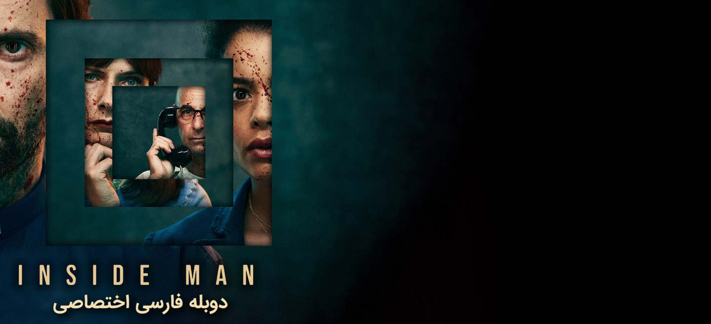 نفوذی - فصل 1 - قسمت 3