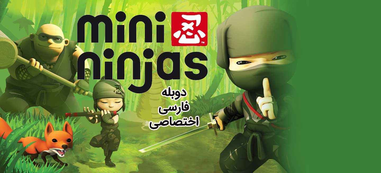 نینجاهای کوچک - فصل 1 - قسمت 12