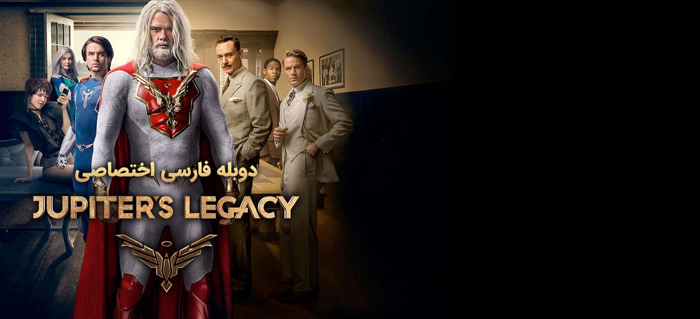 میراث ژوپیتر - فصل 1 - قسمت 4 - همه شیاطین اینجا هستند