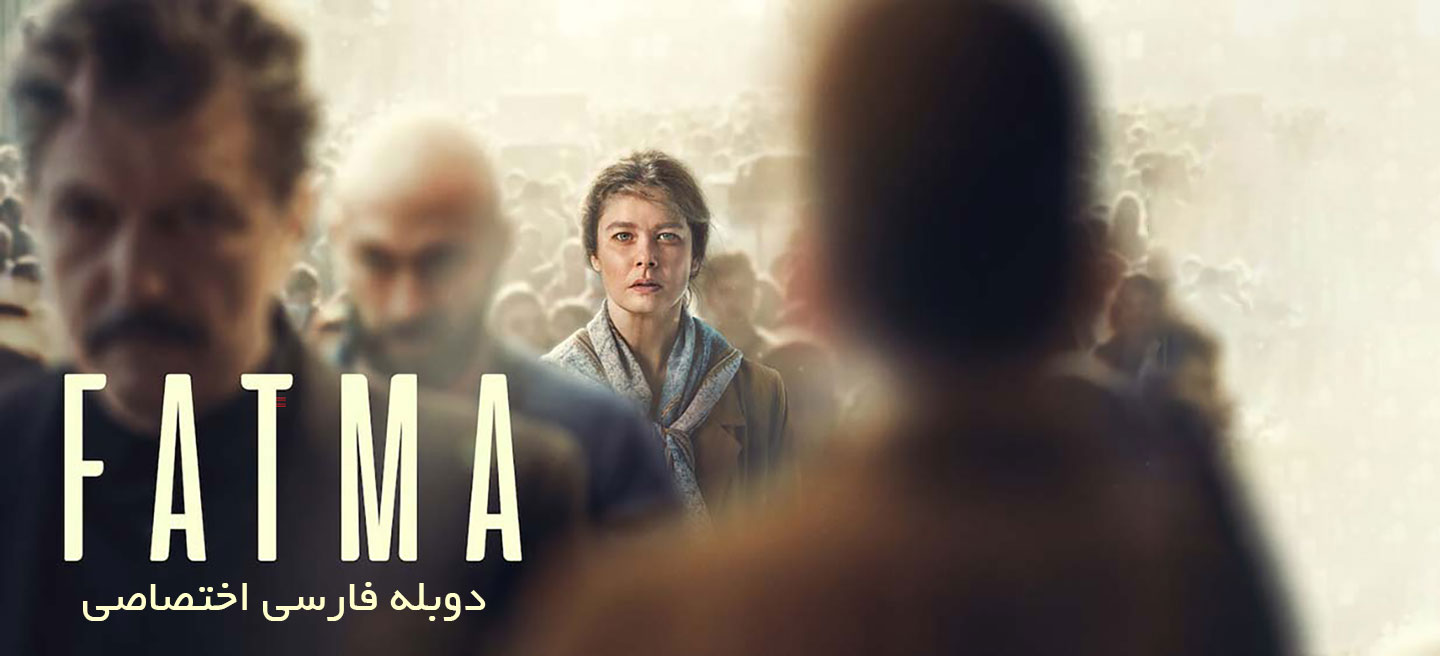 فاطما - فصل 1 - قسمت 4 - مادران و پسران