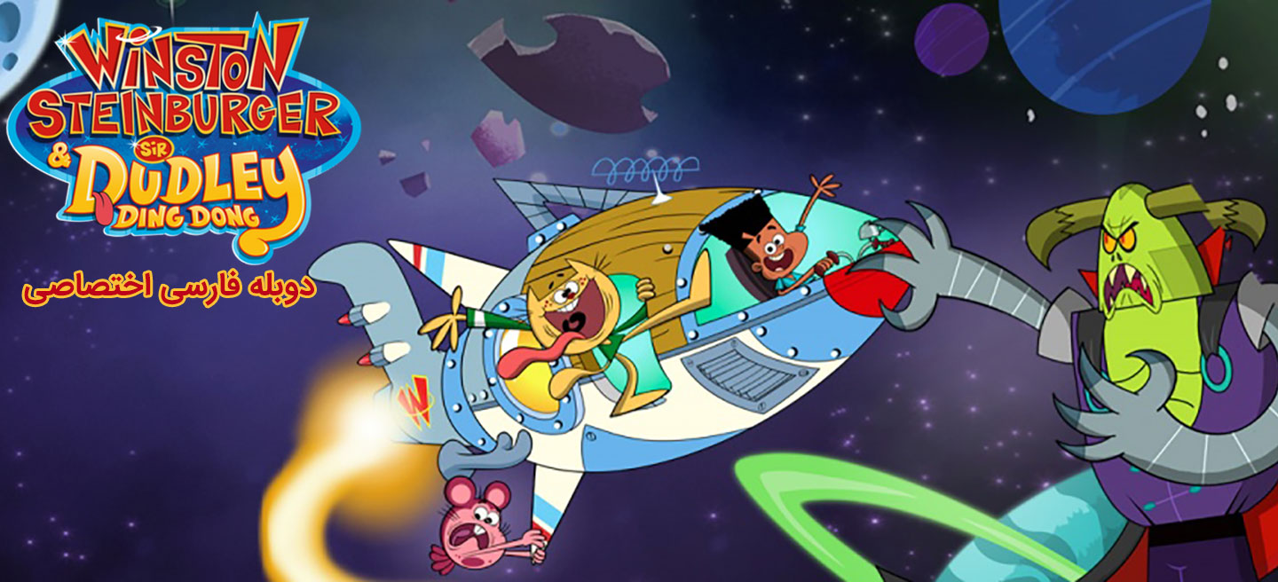 وینستون - فصل 1 - قسمت 28