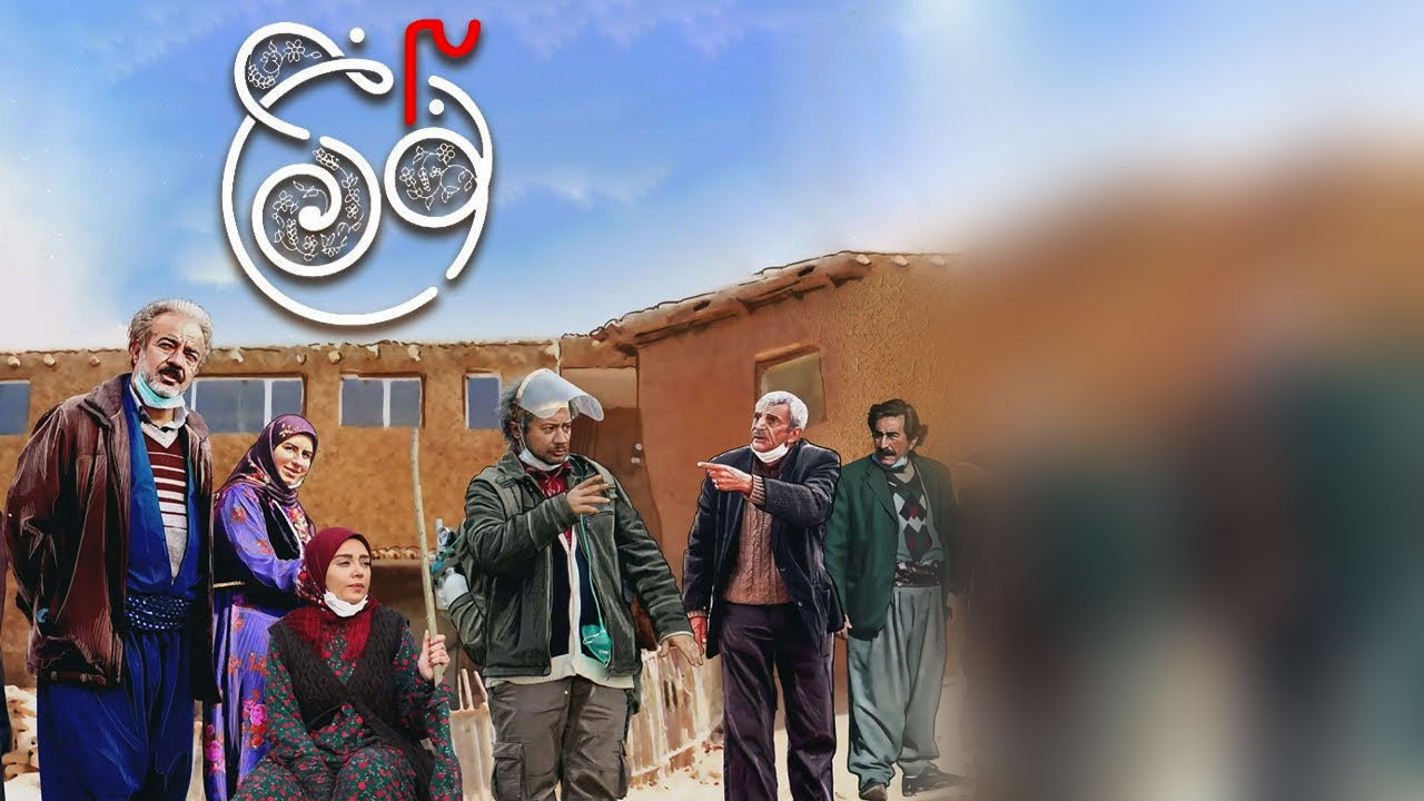 نون‌خ - فصل 3 - قسمت 16 (قسمت آخر)