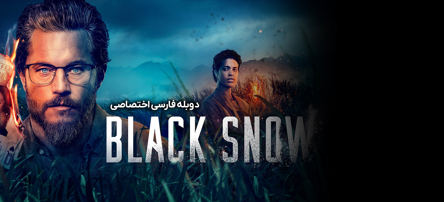 برف سیاه - فصل 1 - قسمت 6 - ارواح صحبت می کنند (قسمت آخر)