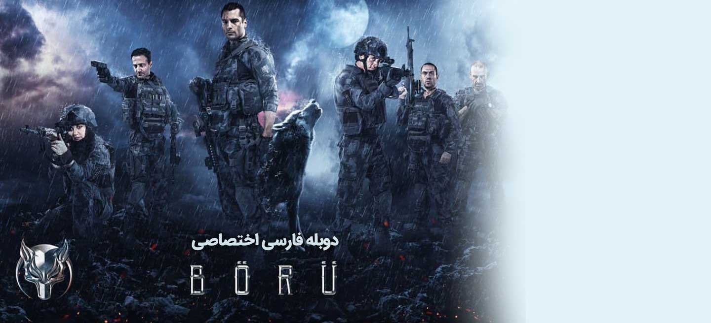 گرگ - فصل 1 - قسمت 2 - سفید مثل برف