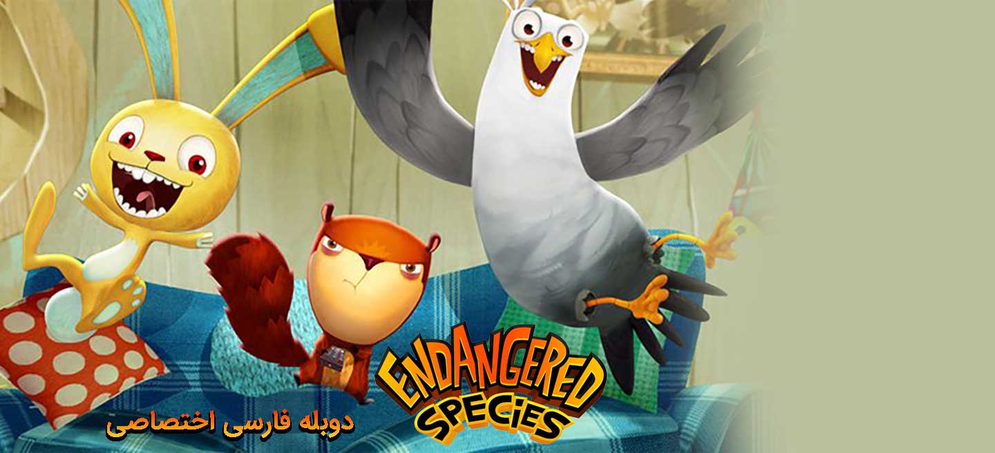گونه های در معرض خطر - فصل 2 - قسمت 8