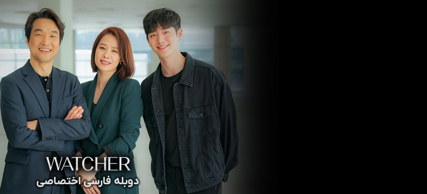 تماشاگر - فصل 1 - قسمت 22