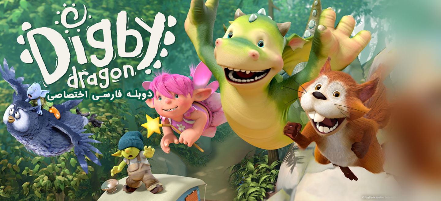 دیگبی اژدها - فصل 1 - قسمت 7