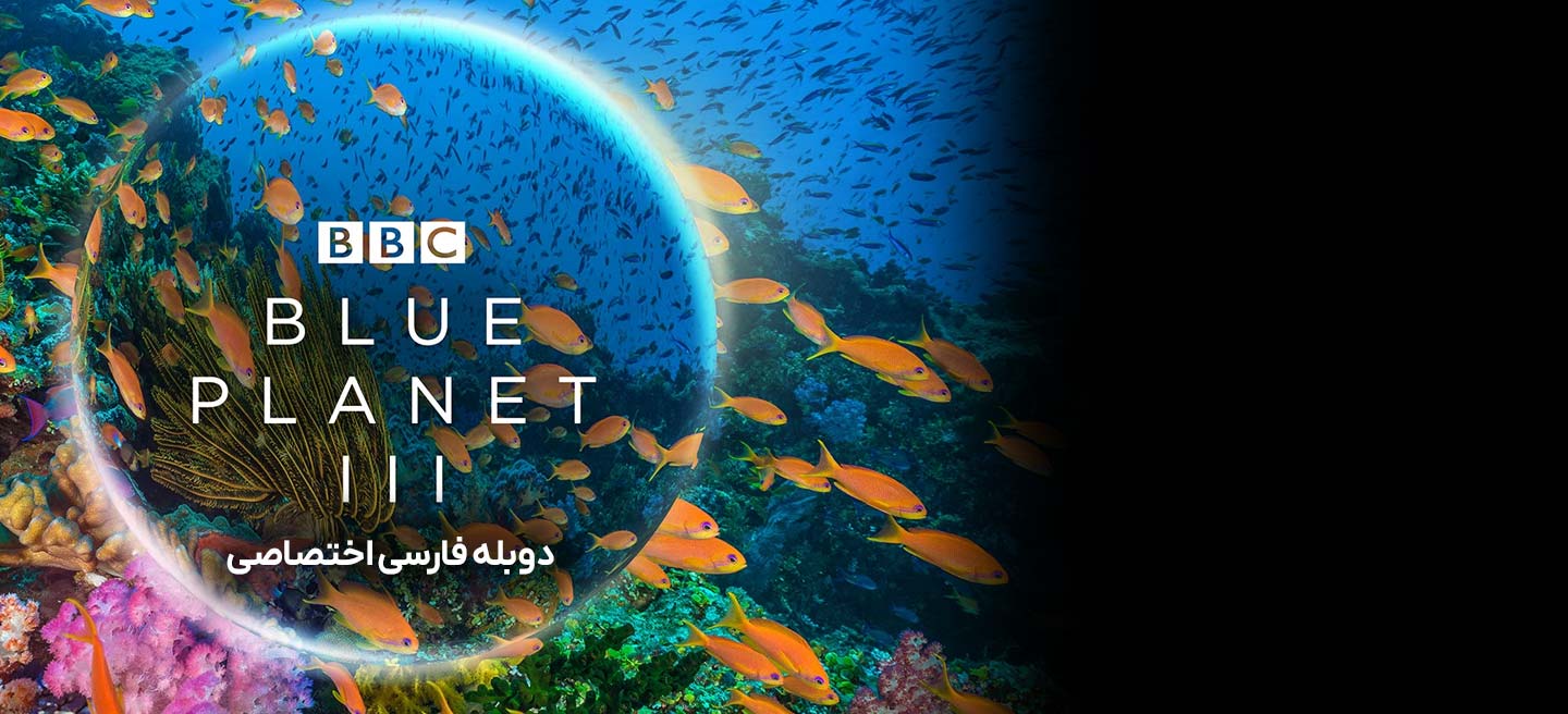 سیاره زمین 3 - فصل 1 - قسمت 8 - قهرمانان