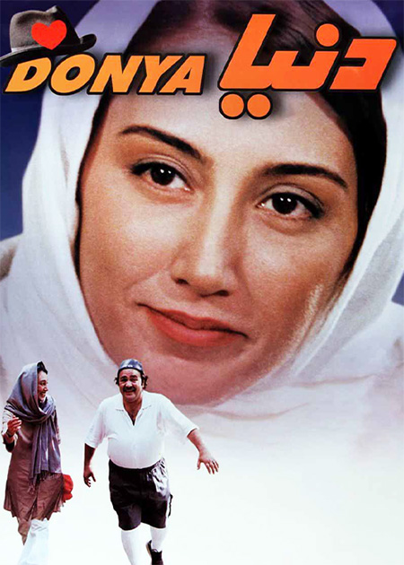 دنیا
