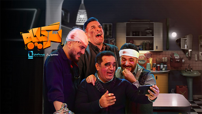 قسمت دوم