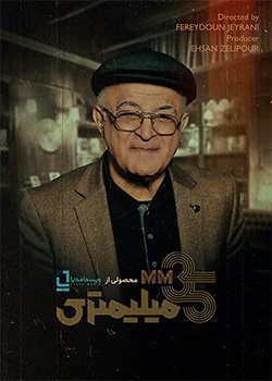 ۳۵‌میلیمتری