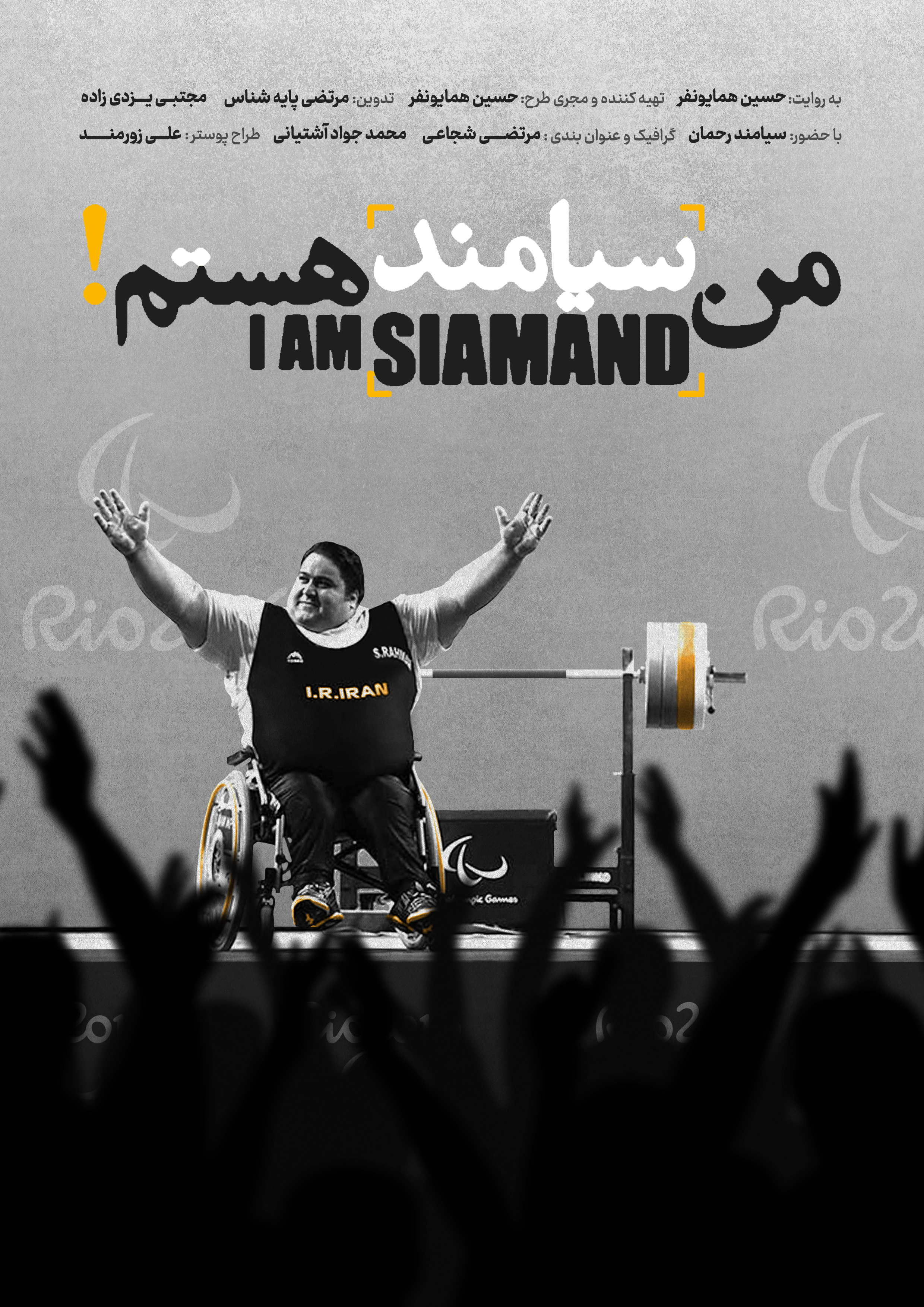 من سیامند هستم