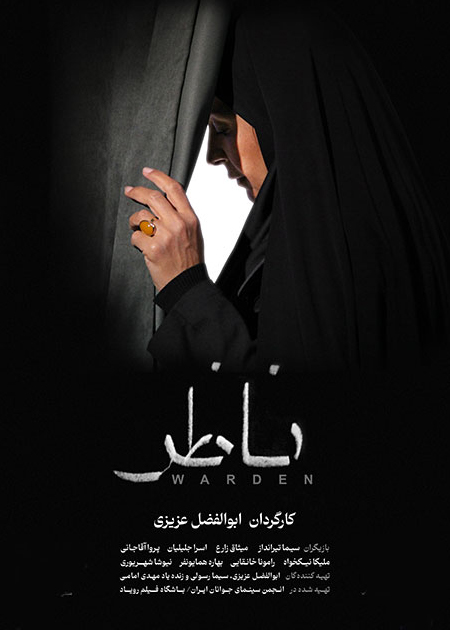 ناظر