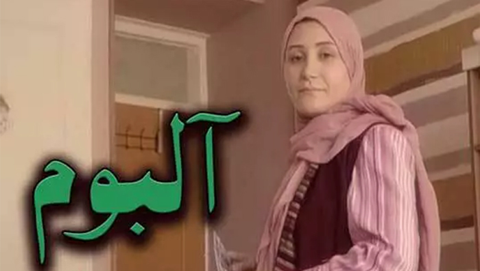 آلبوم