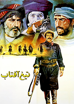 تیغ آفتاب