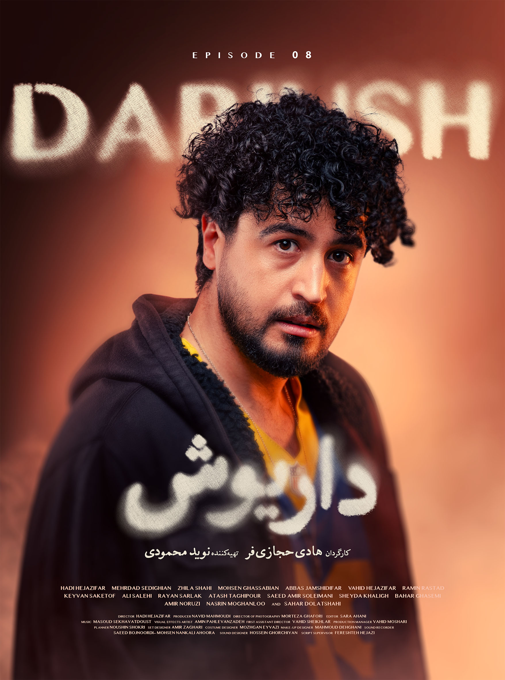 قسمت هشتم