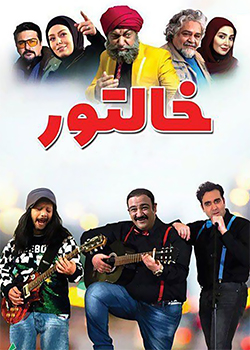 خالتور