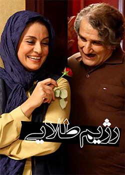 رژیم طلایی