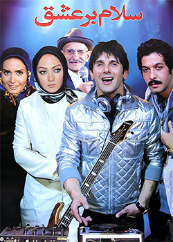 سلام بر عشق