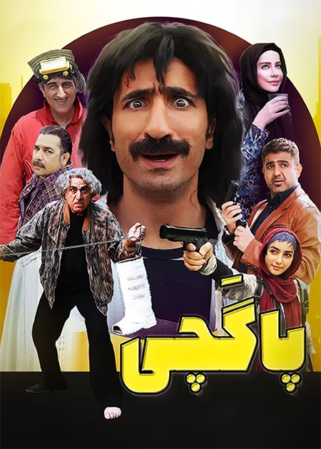 پاگچی