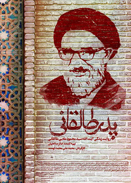 پدر طالقانی
