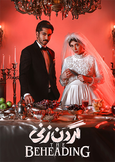 گردن‌زنی