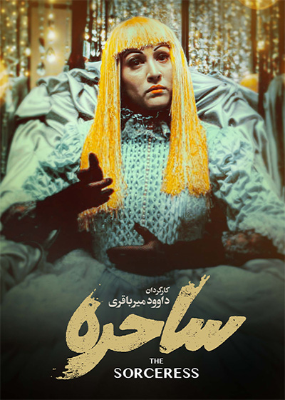 ساحره