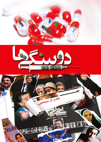 دوپینگی‌ها
