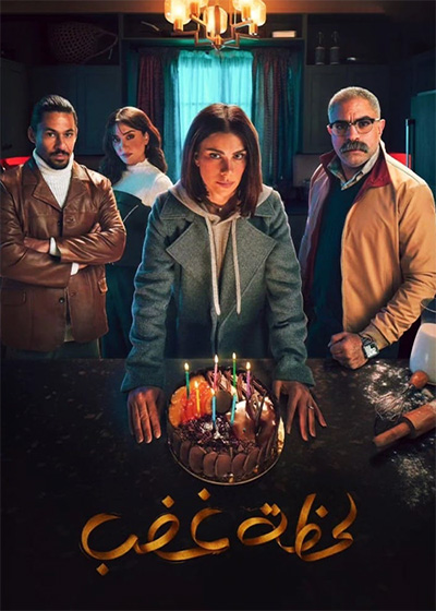 لحظه غضب
