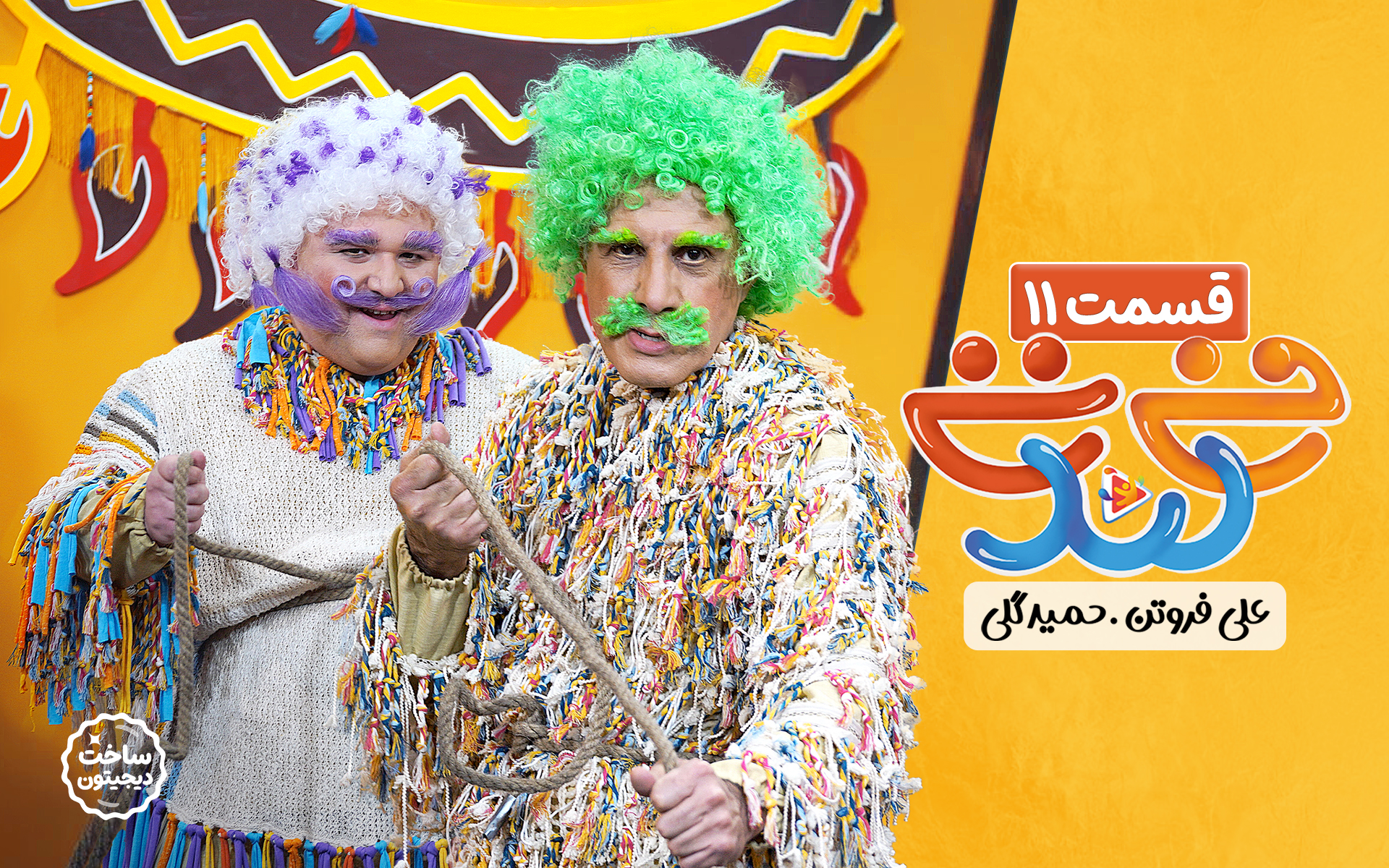 قسمت یازدهم