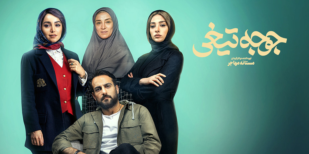 جوجه‌تیغی