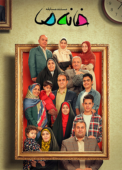 خانه ما