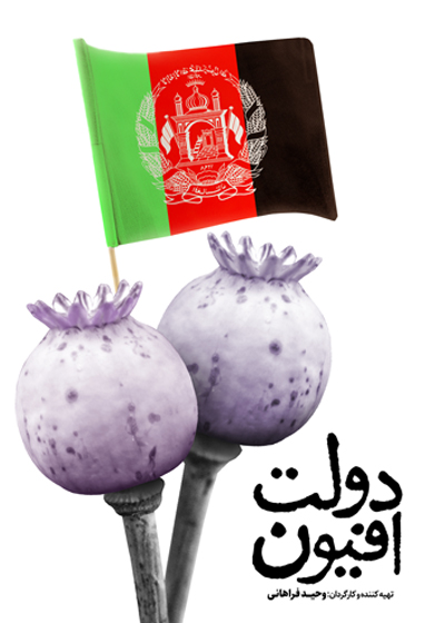 دولت افیون