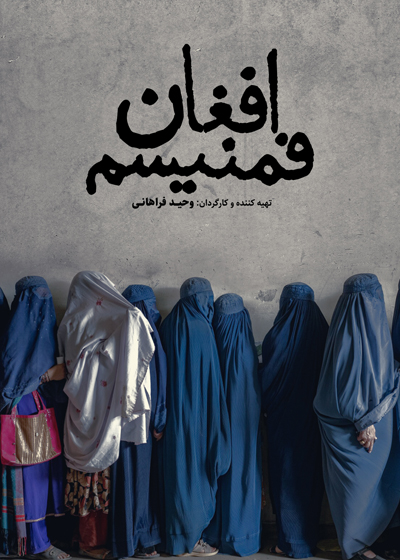 افغان فمنیسم