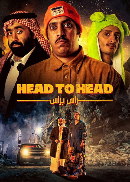 شاخ به شاخ