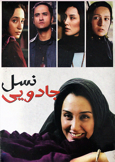 نسل جادویی