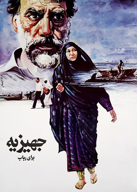 جهیزیه برای رباب