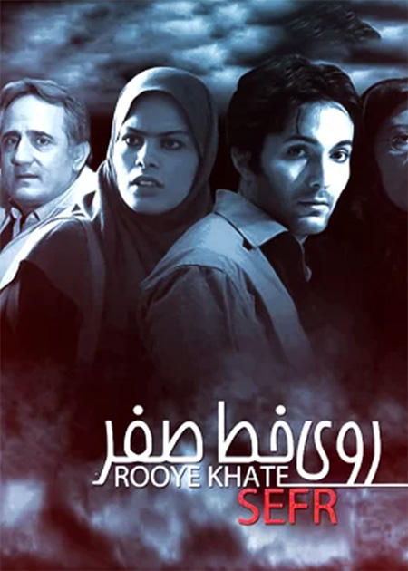 روی خط صفر