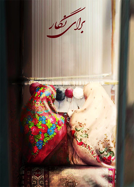 برای نگار