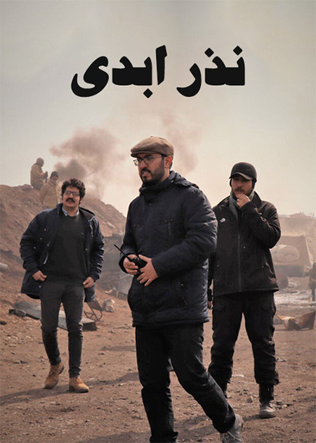 نذر ابدی