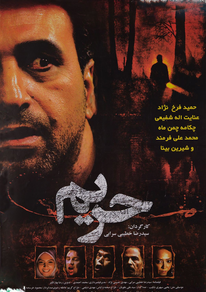 حریم