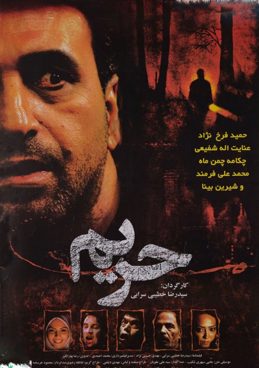 حریم