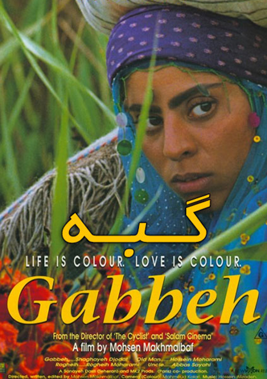 گبه