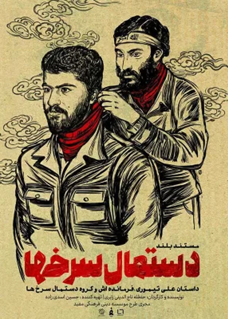 دستمال سرخها